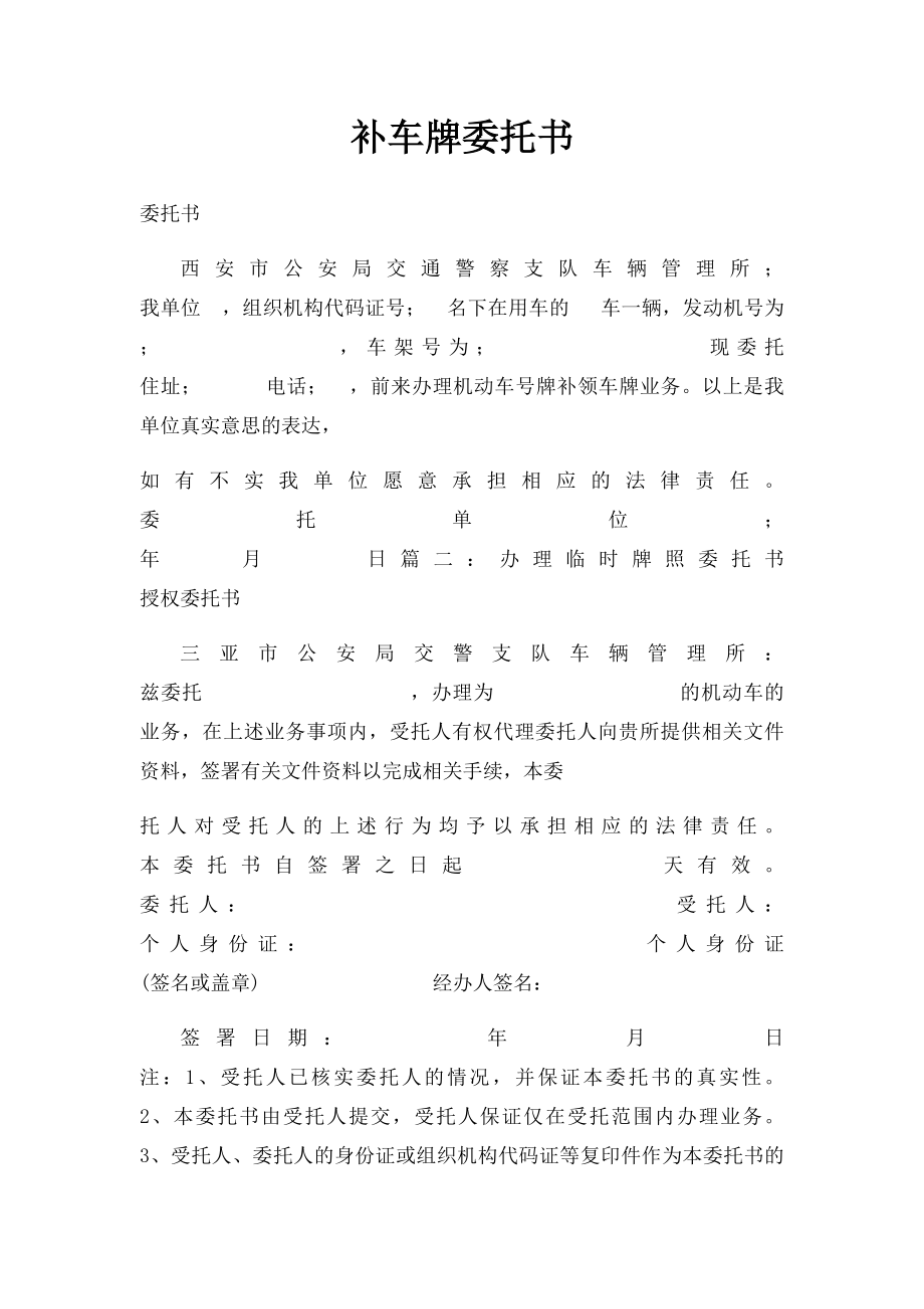 补车牌委托书.docx_第1页