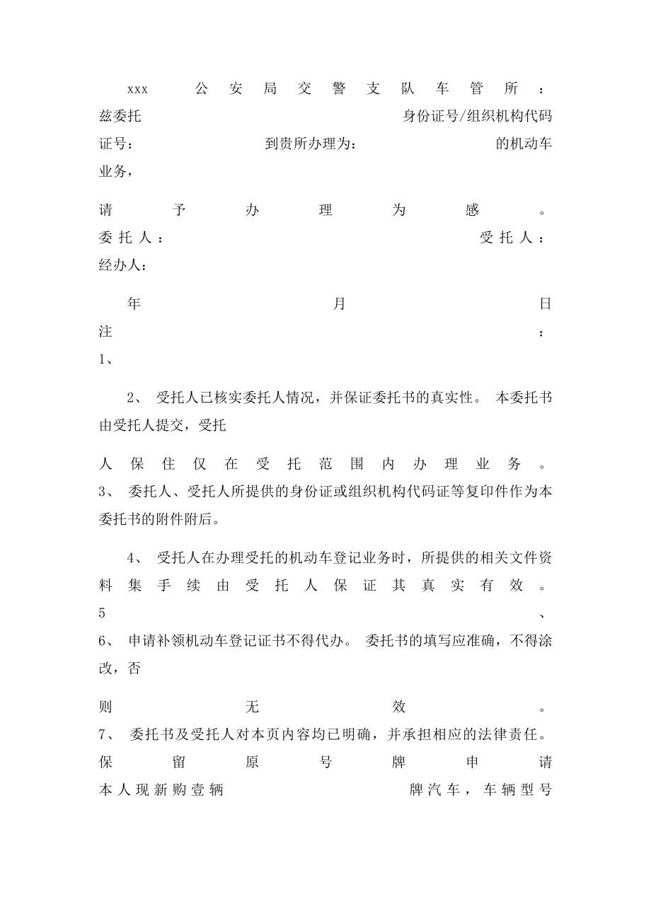 补车牌委托书.docx_第3页