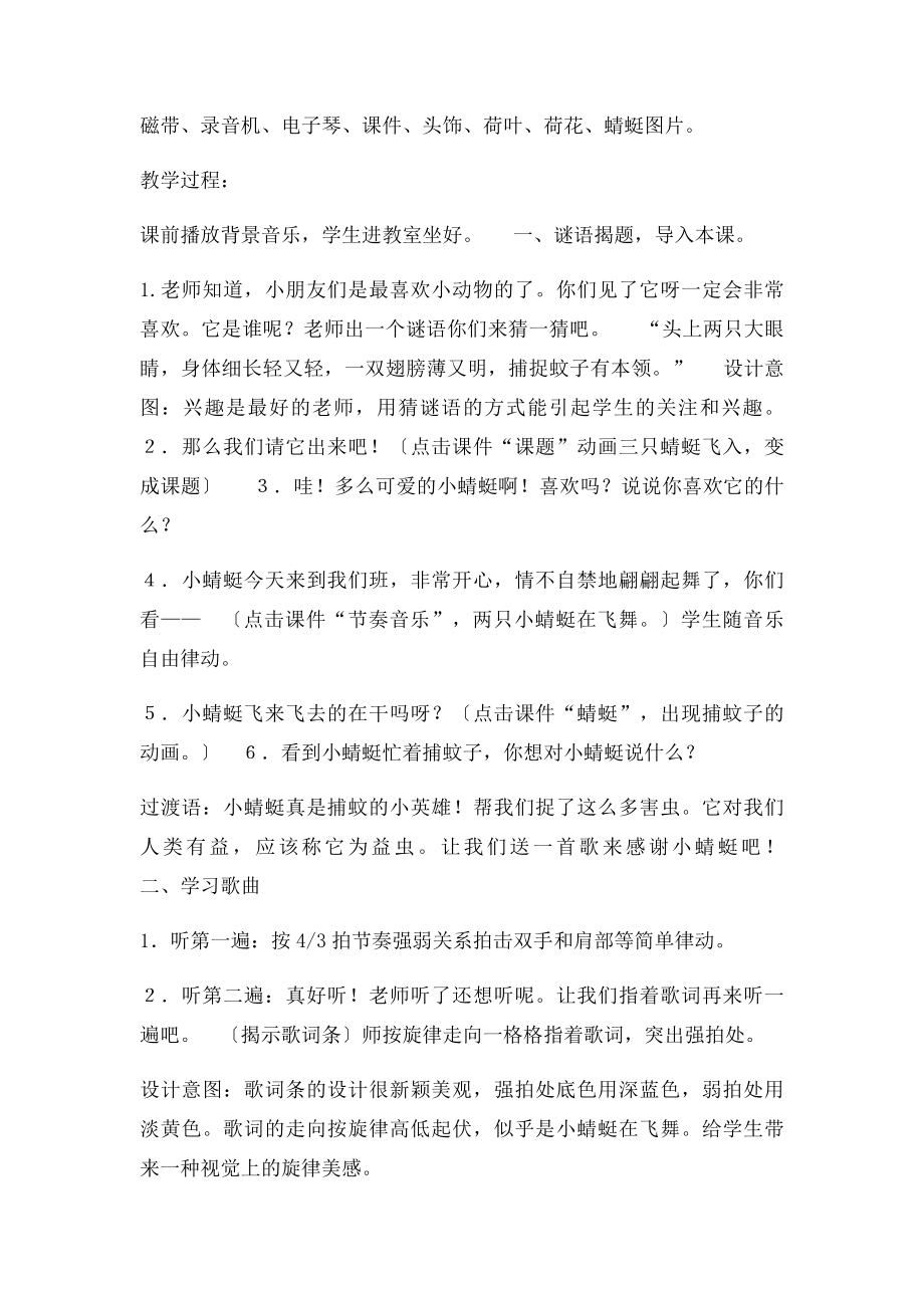 《小蜻蜓》教案.docx_第2页