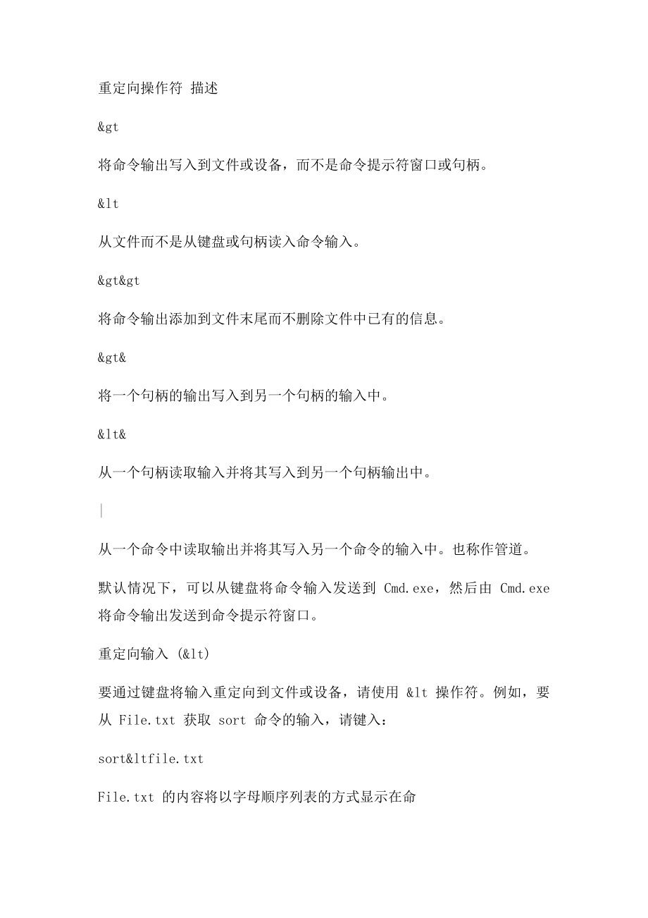 输入输出的重定向.docx_第3页