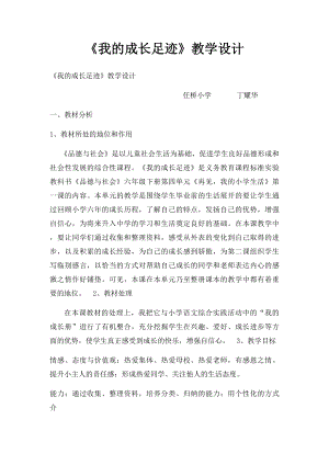 《我的成长足迹》教学设计.docx