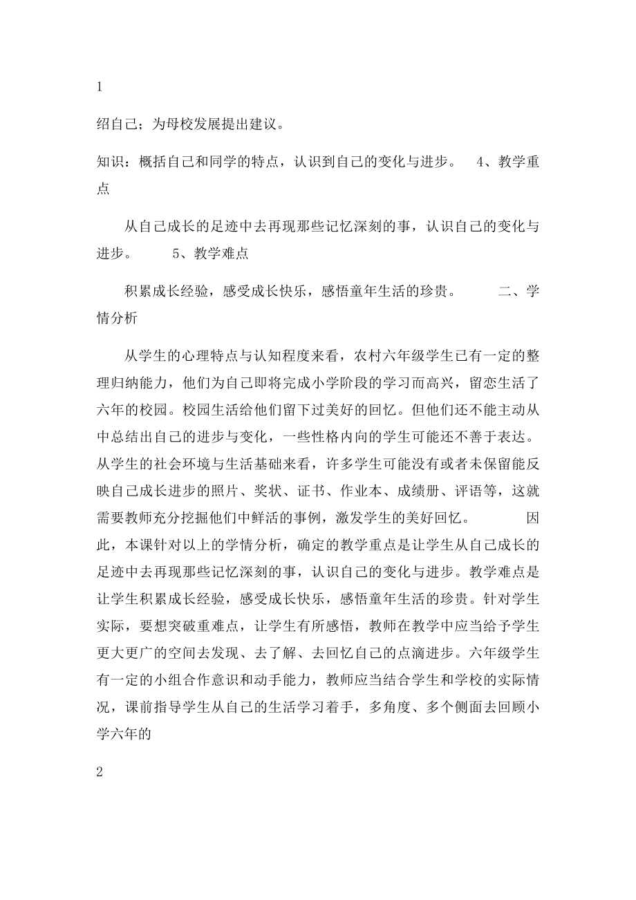 《我的成长足迹》教学设计.docx_第2页