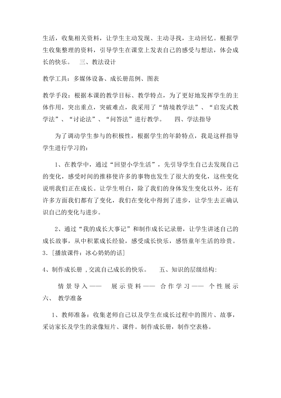 《我的成长足迹》教学设计.docx_第3页