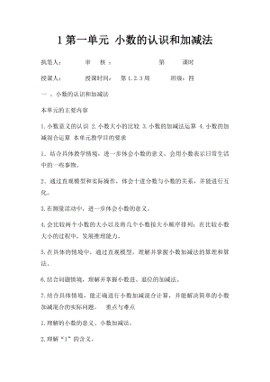 1第一单元 小数的认识和加减法.docx