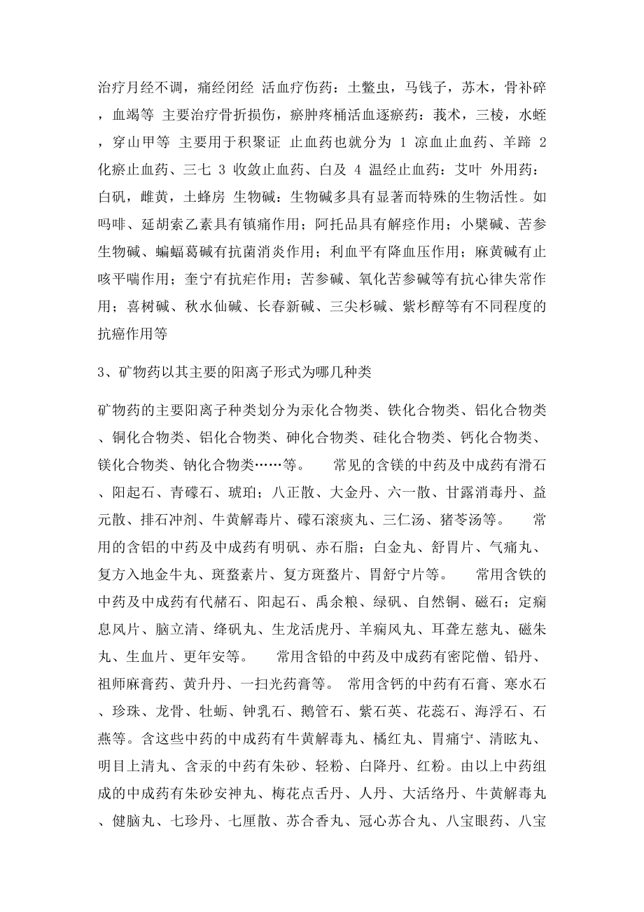 中药资源学题目及其答案.docx_第3页