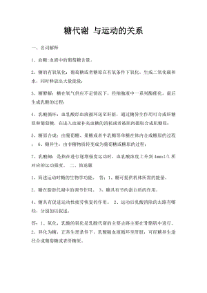 糖代谢 与运动的关系.docx