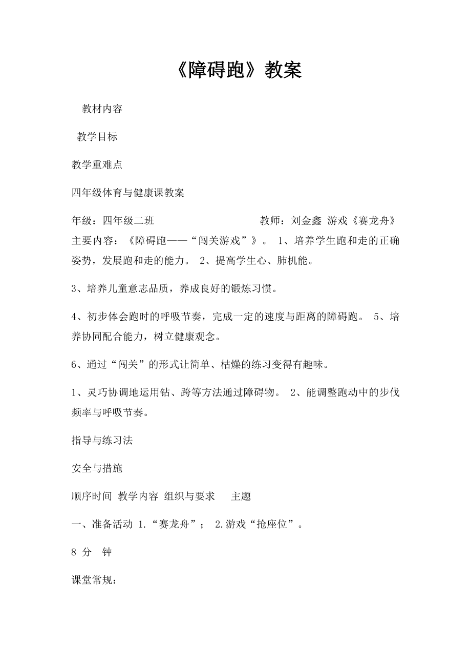 《障碍跑》教案.docx_第1页