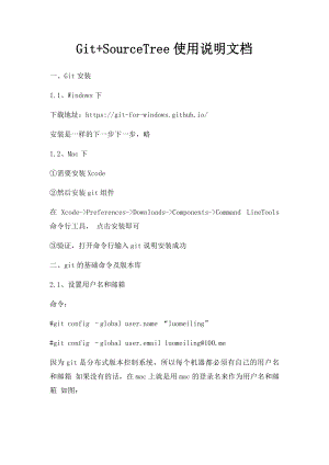 Git+SourceTree使用说明文档.docx