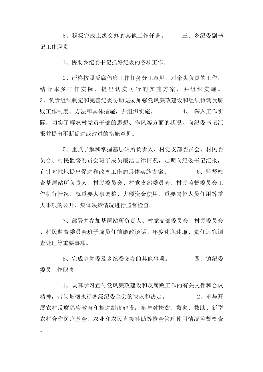 乡纪委工作职责.docx_第3页