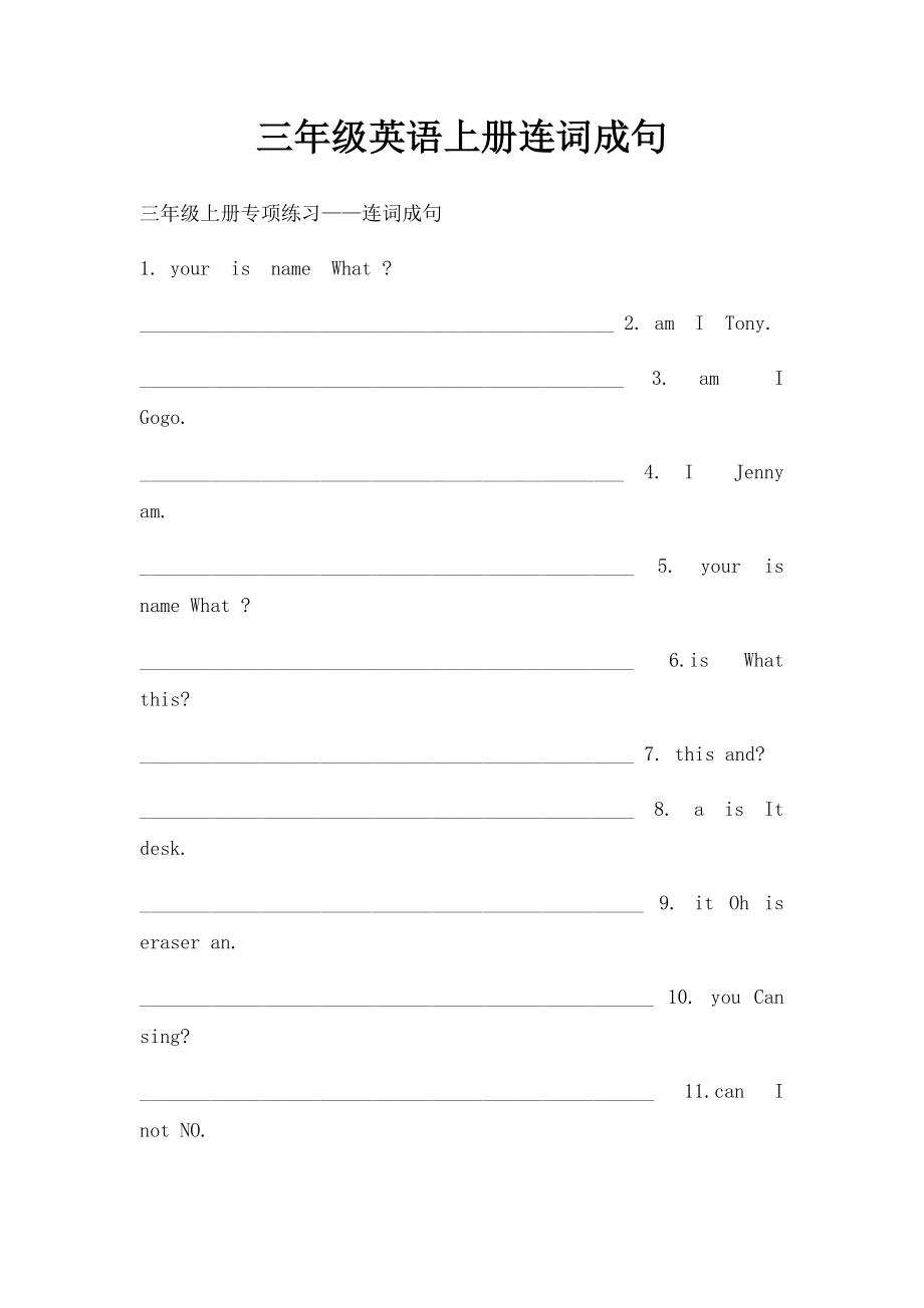 三年级英语上册连词成句.docx_第1页