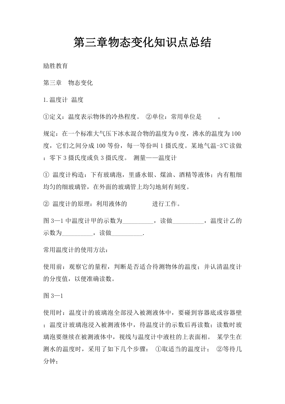 第三章物态变化知识点总结.docx_第1页