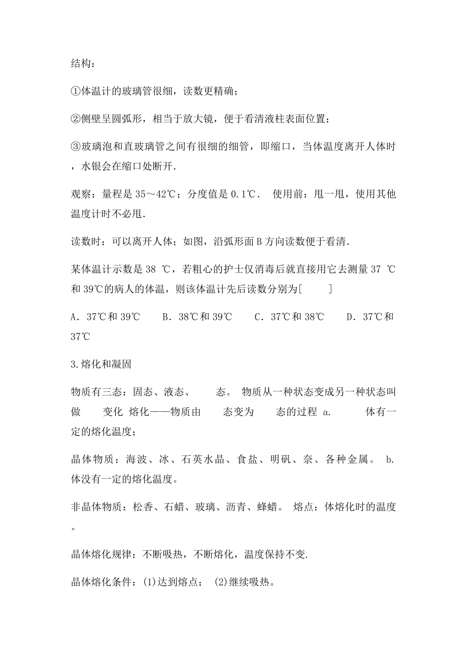 第三章物态变化知识点总结.docx_第3页