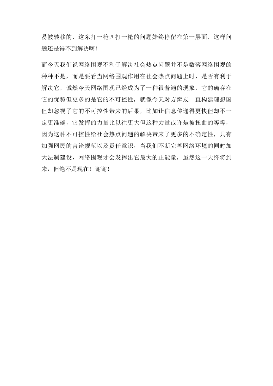 网络围观不利于社会问题的解决.docx_第2页