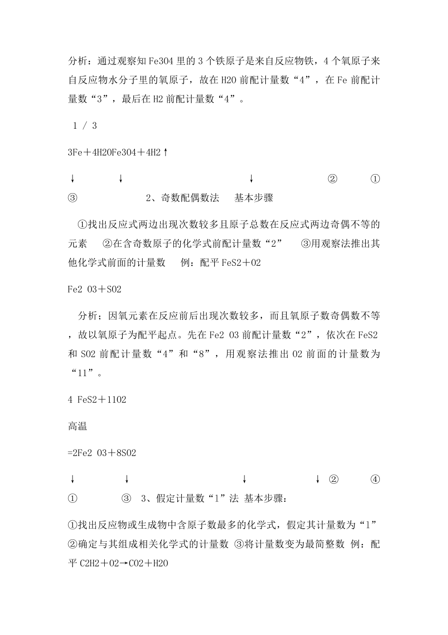 《如何正确书写化学方程式》知识总结.docx_第2页