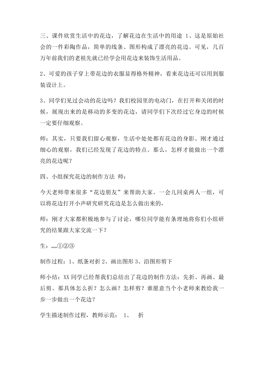 《漂亮的花边》教学设计(1).docx_第2页