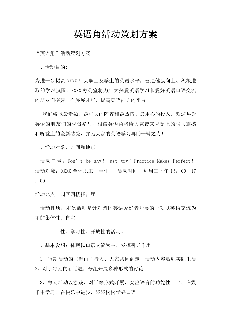 英语角活动策划方案.docx_第1页