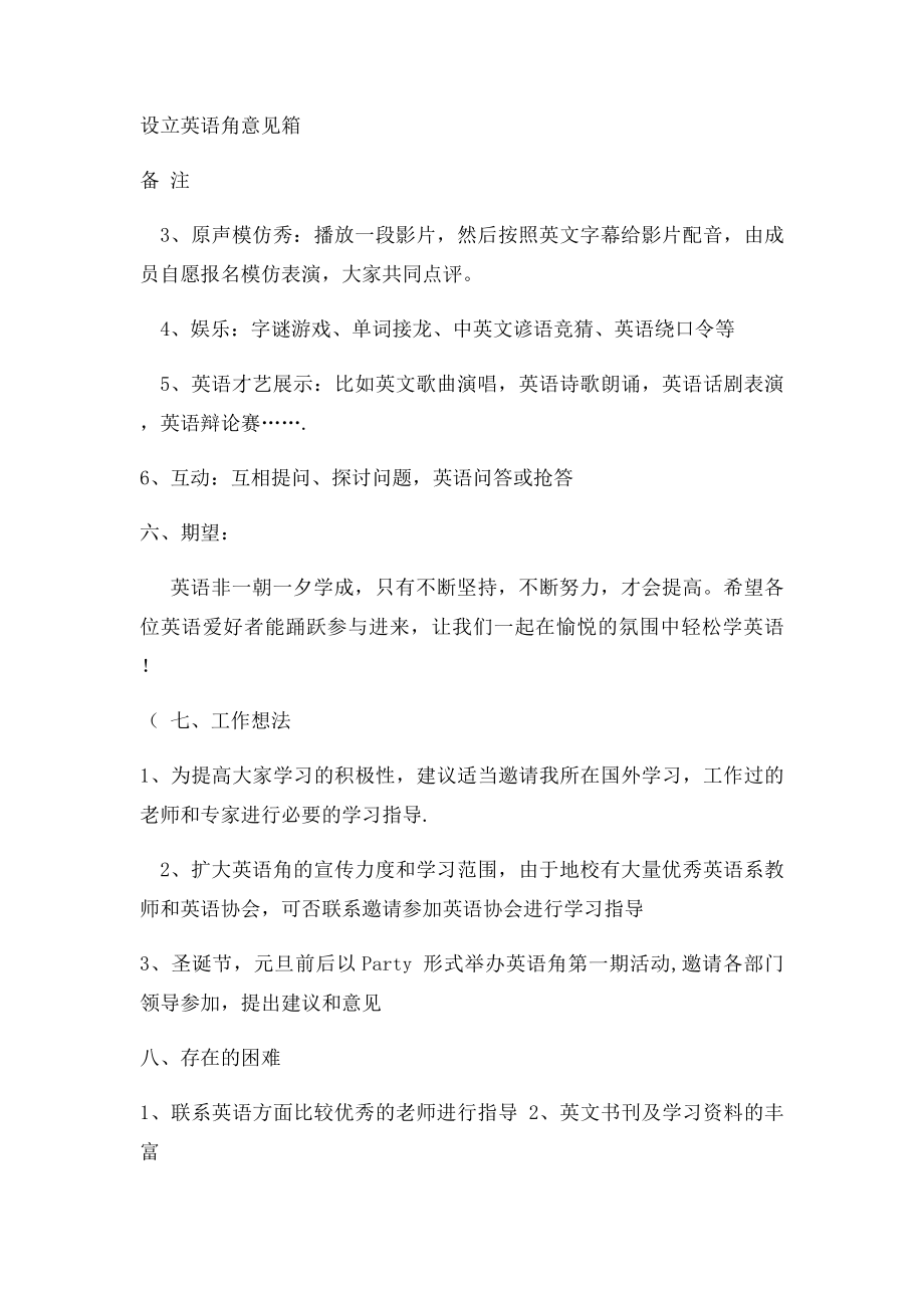 英语角活动策划方案.docx_第3页