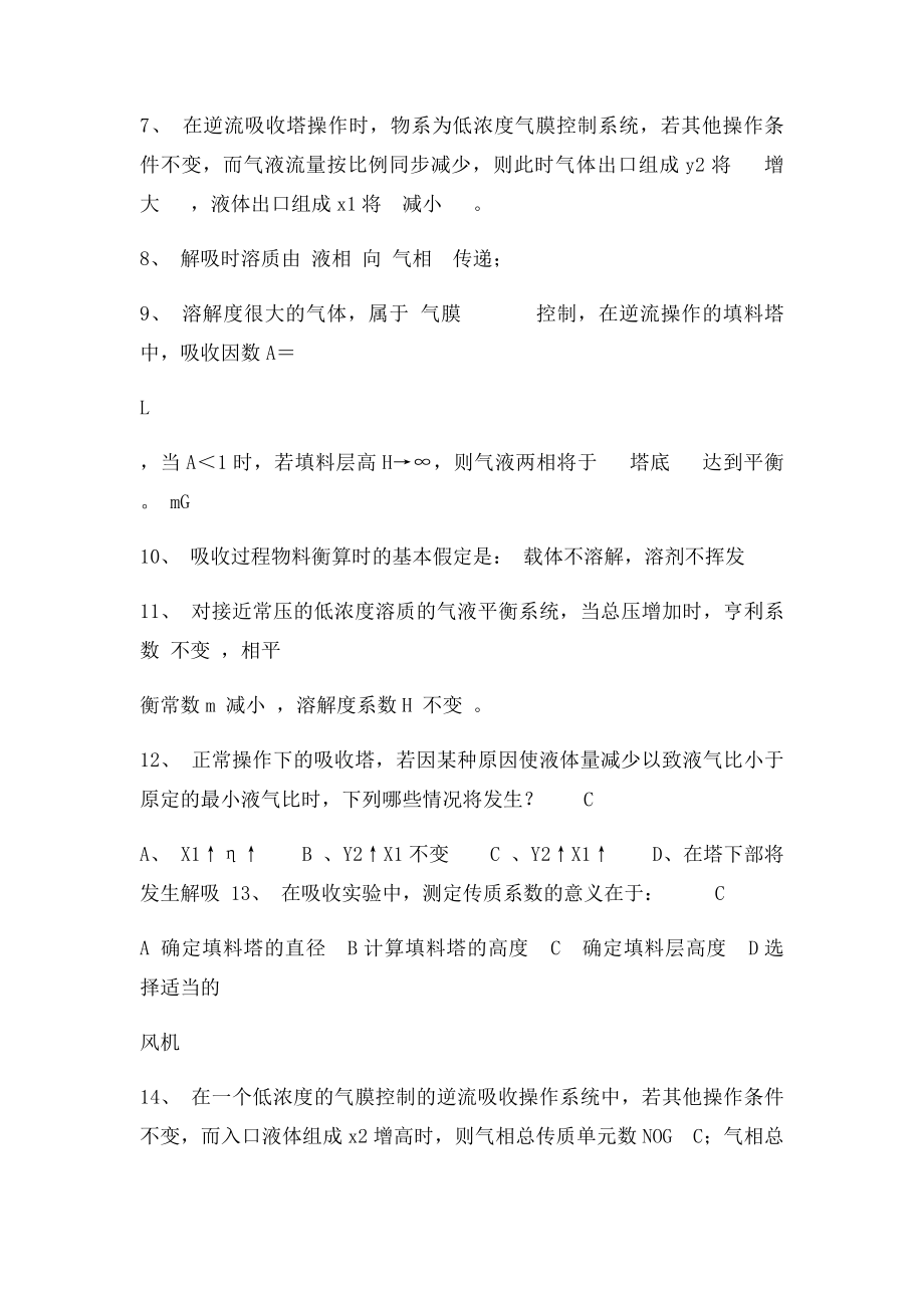 下册复习题纲.docx_第2页