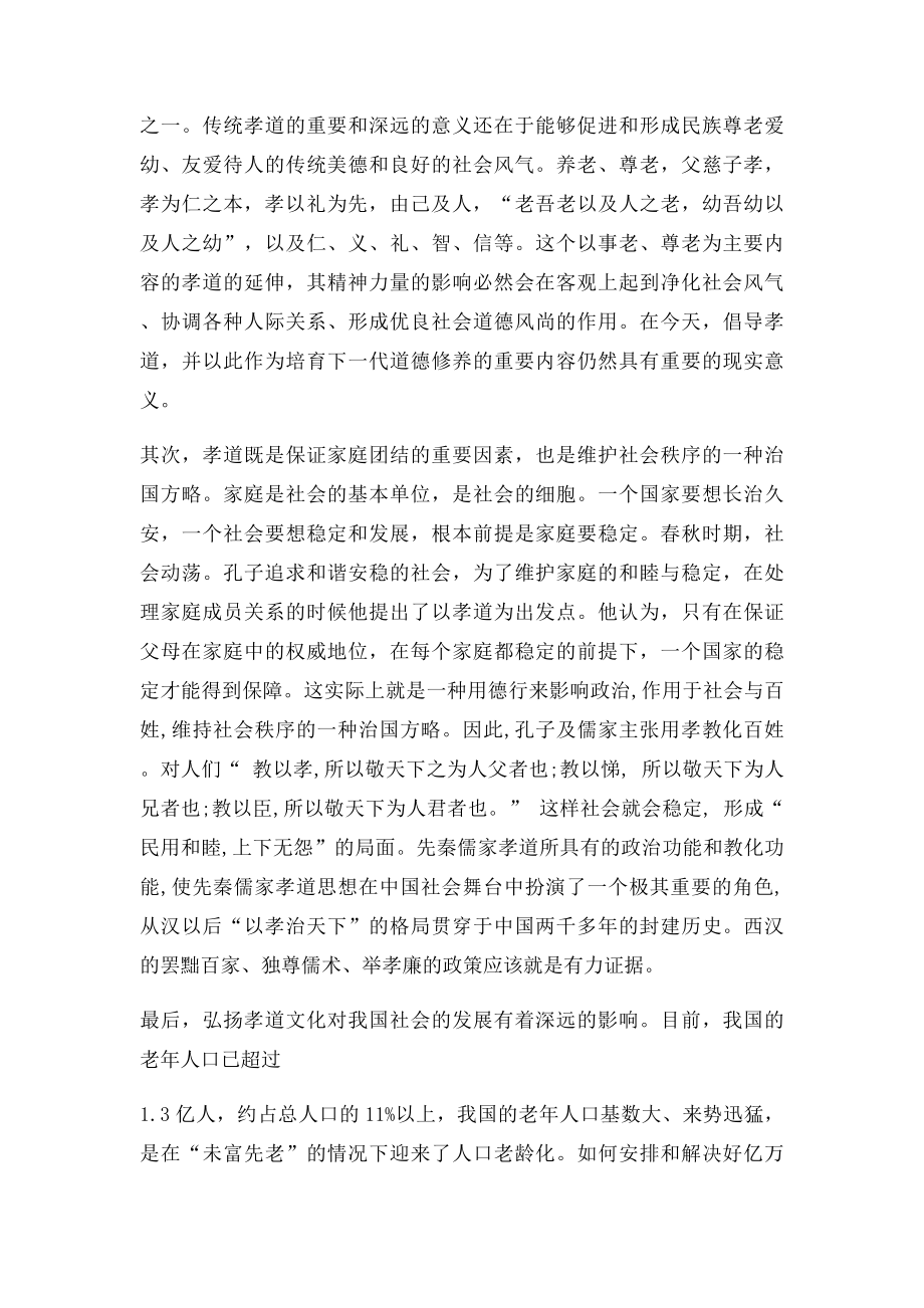 论中国传统文化之孝文化.docx_第2页