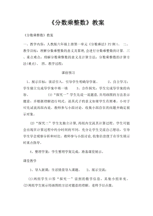 《分数乘整数》教案.docx