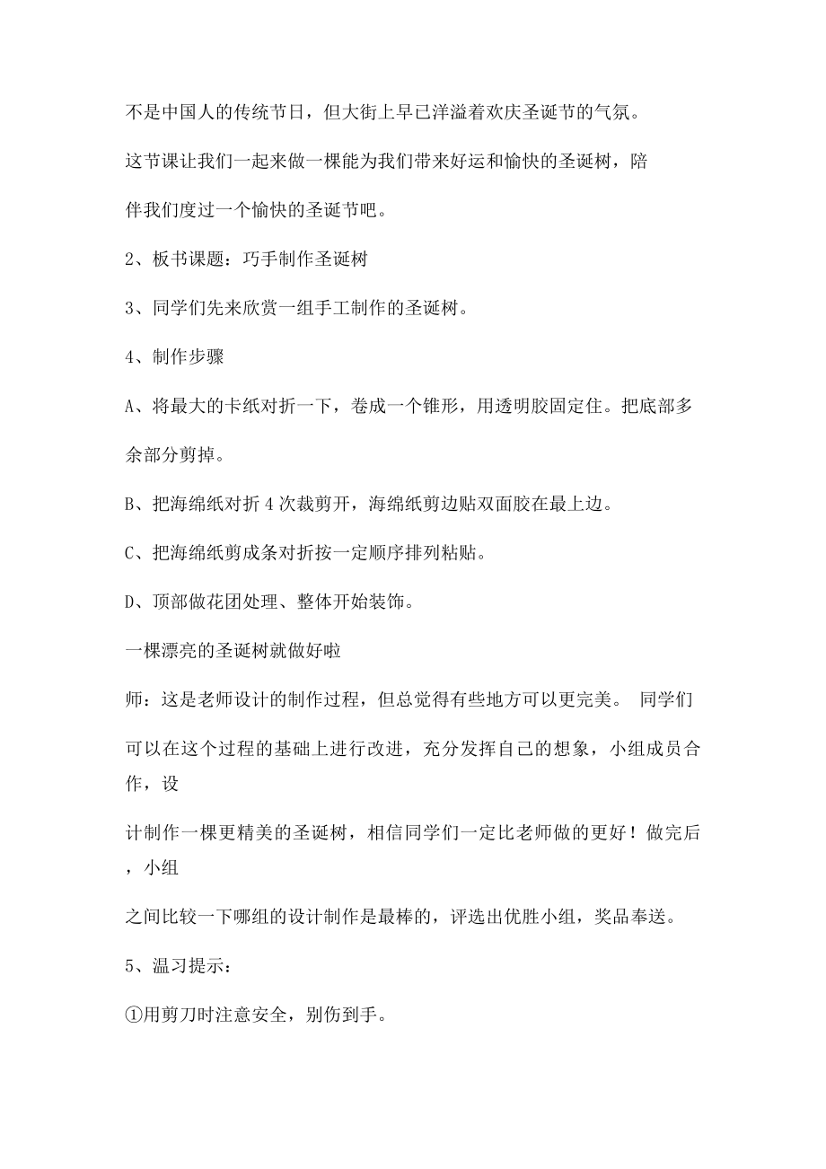 《巧手制作圣诞树》教案.docx_第2页