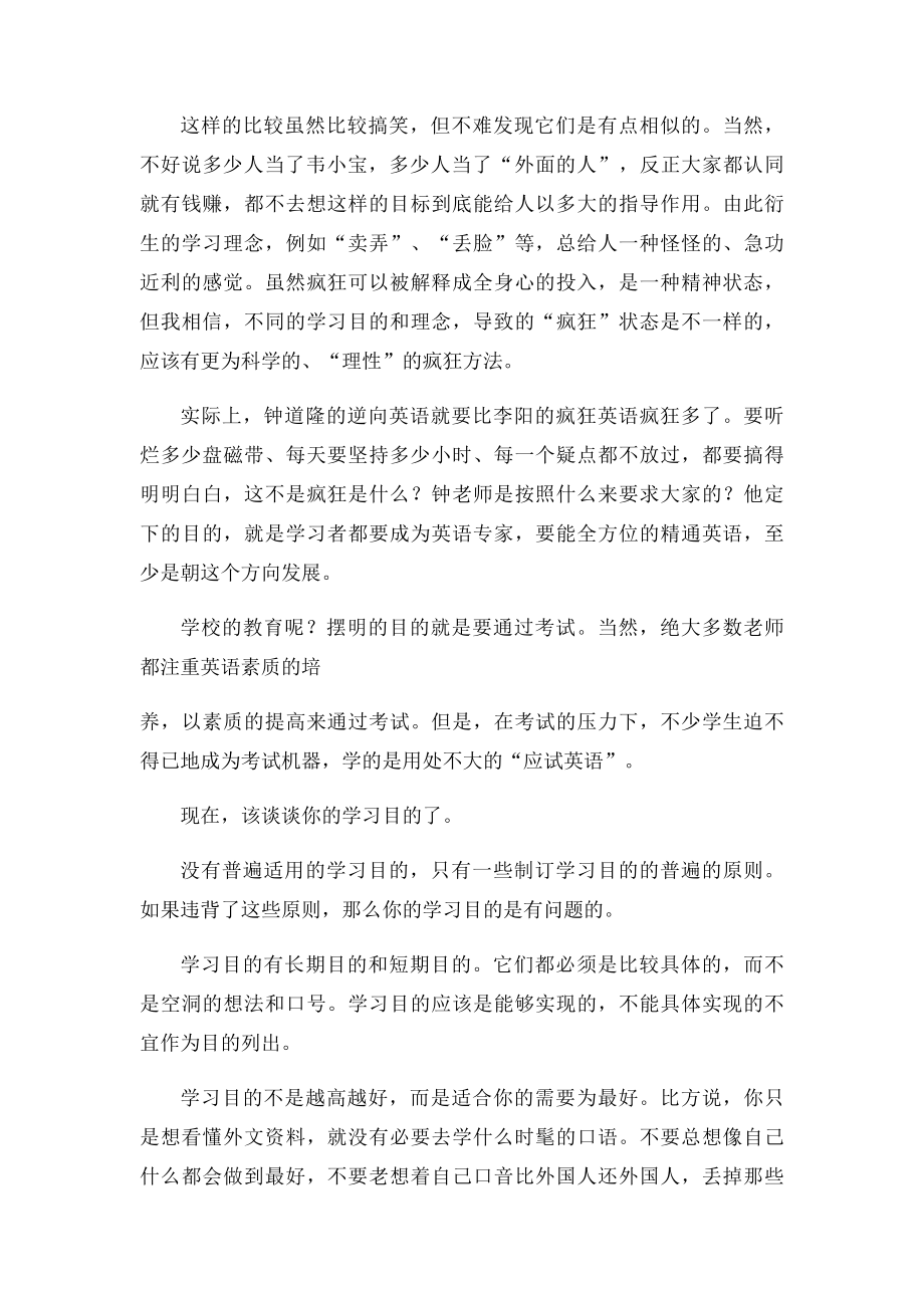 为什么要学习英语(1).docx_第2页