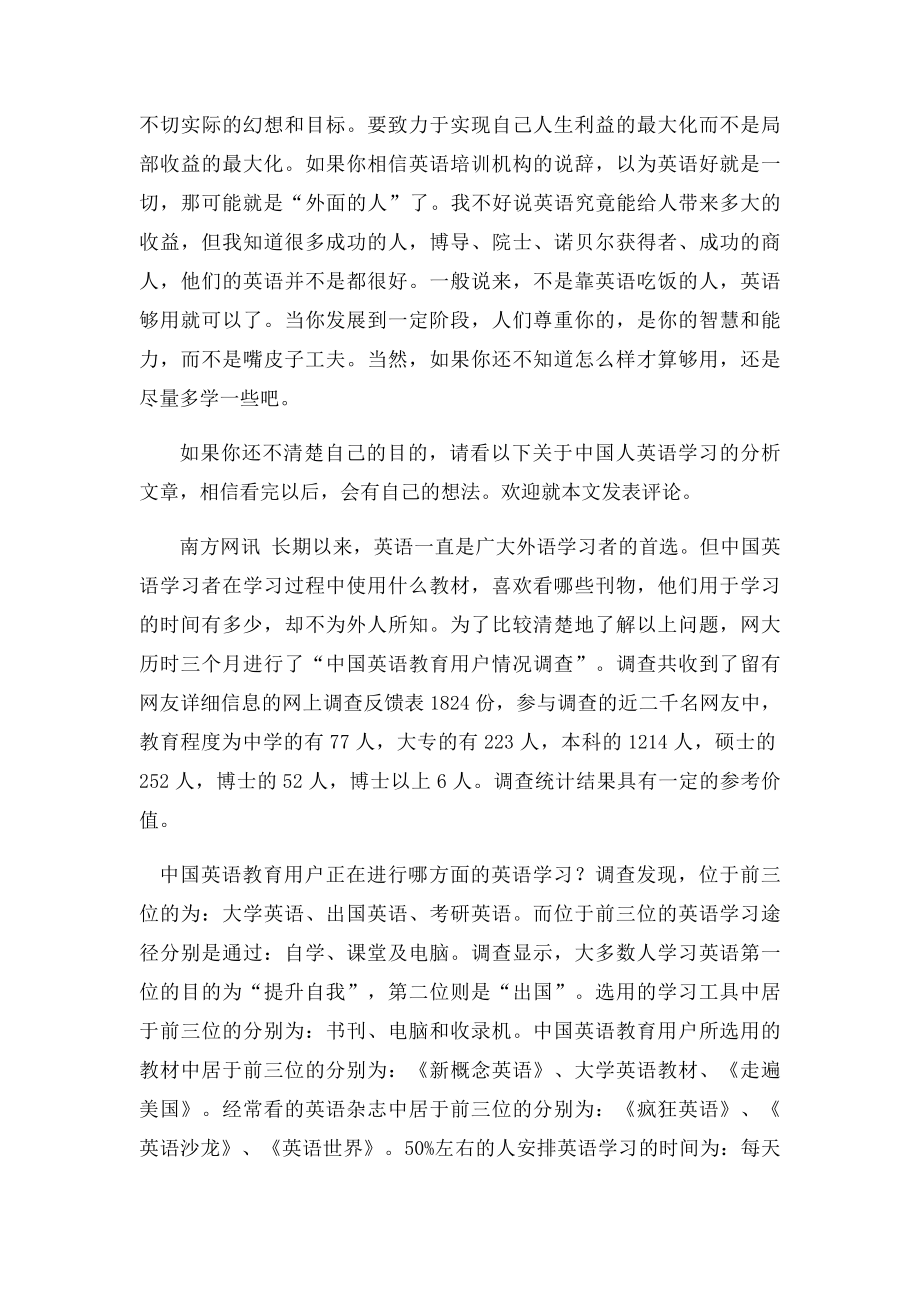 为什么要学习英语(1).docx_第3页