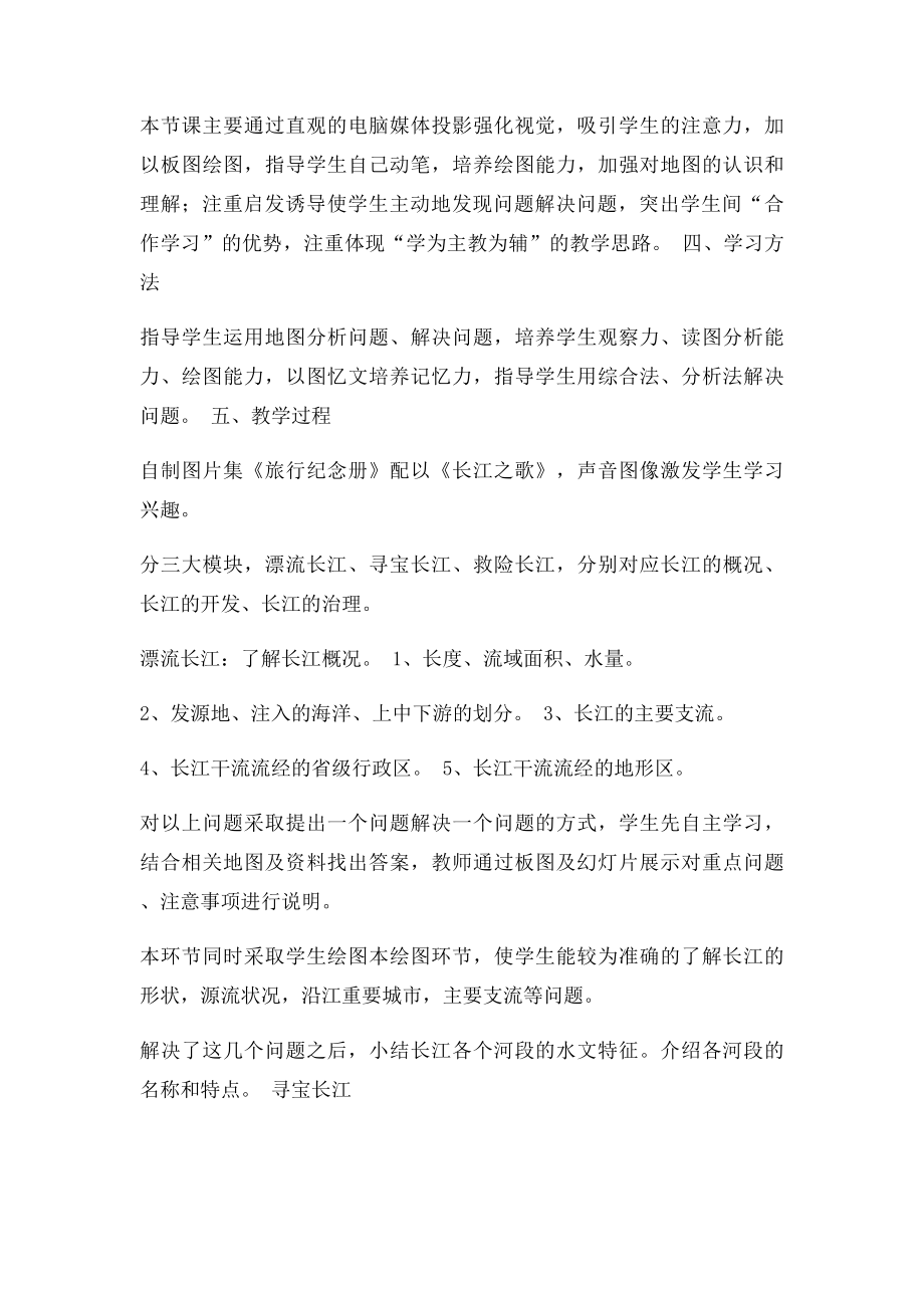 6人教年级地理上册 第二章第三节河流长江说课稿.docx_第2页