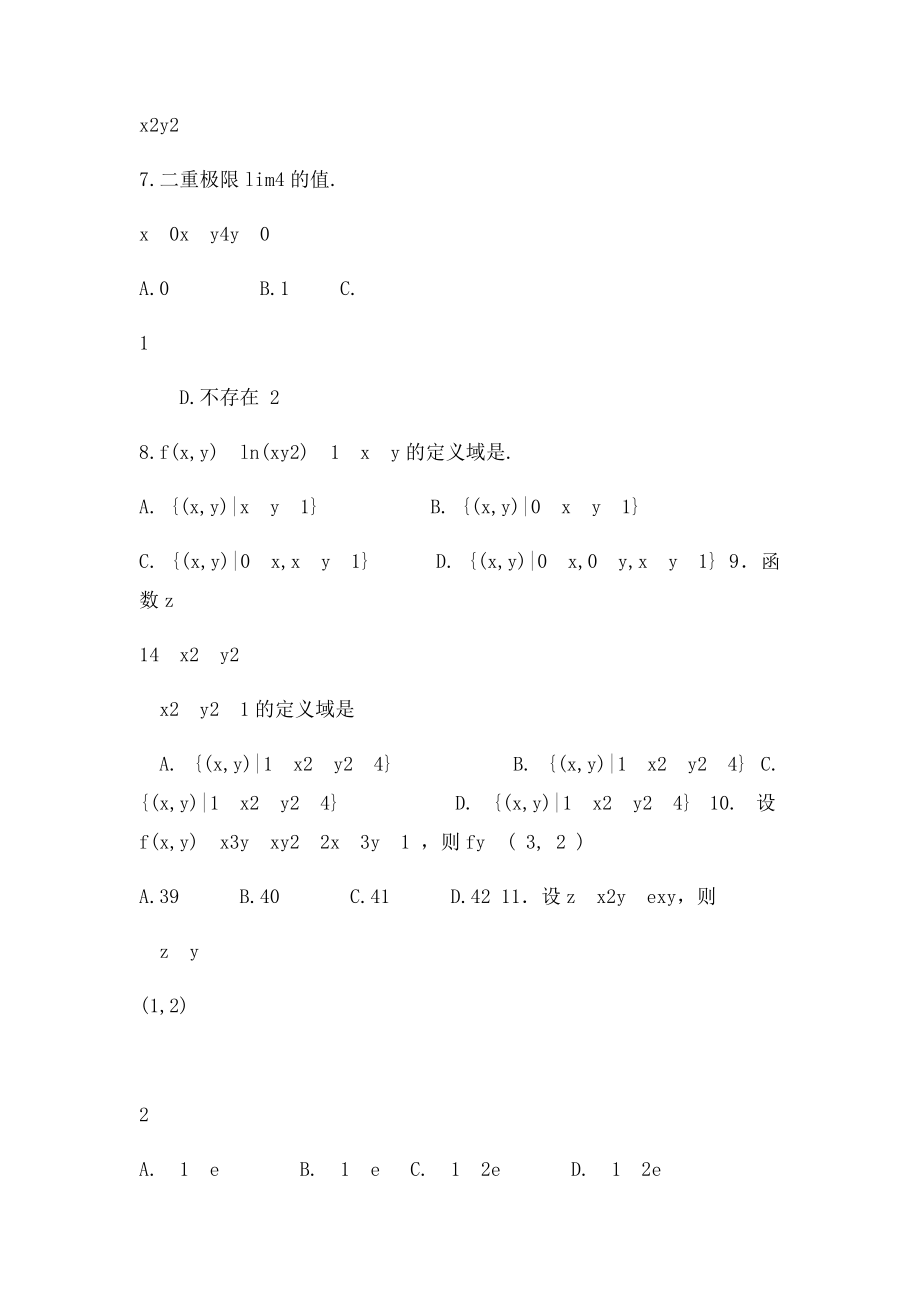 高等数学A期末复习题[1].docx_第3页