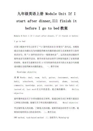 九年级英语上册 Module Unit If I start after dinner,Ill finish it before I go to bed教案.docx