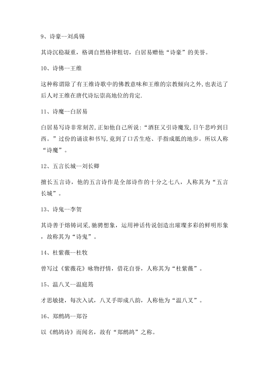 诗人的绰号.docx_第2页