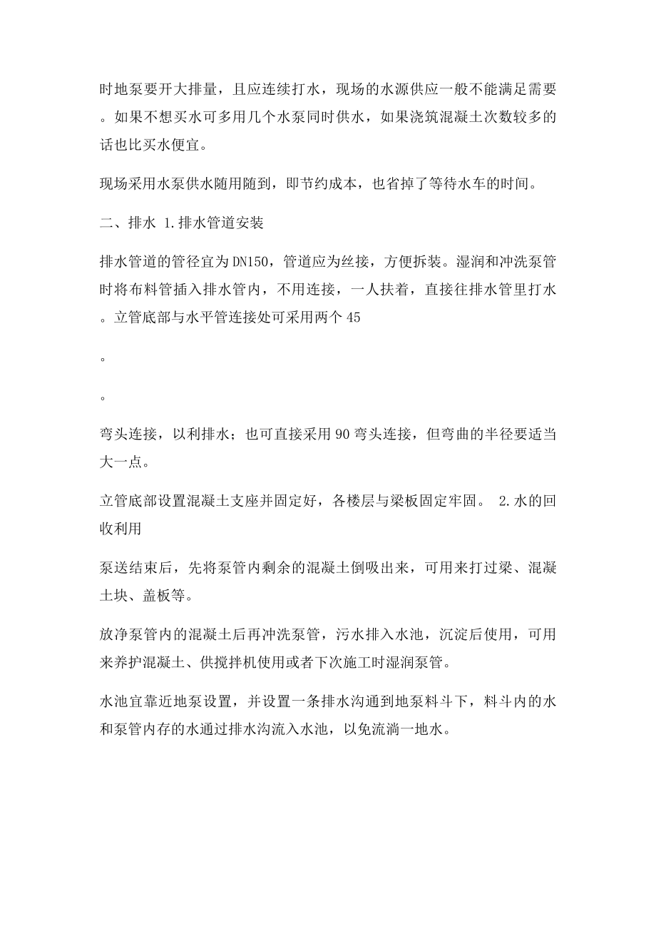 高层混凝土施工洗泵水排放措施.docx_第2页