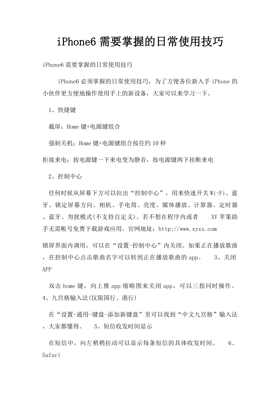 iPhone6需要掌握的日常使用技巧.docx_第1页