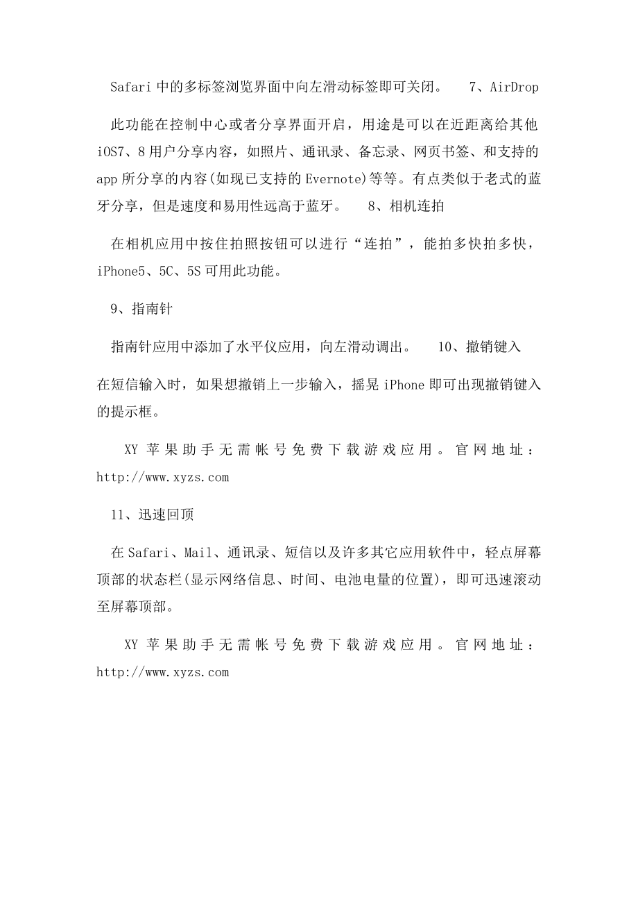 iPhone6需要掌握的日常使用技巧.docx_第2页