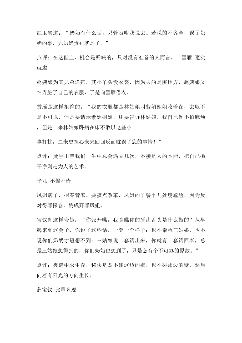 《红楼梦》教会你的10个为人处世之道.docx_第2页