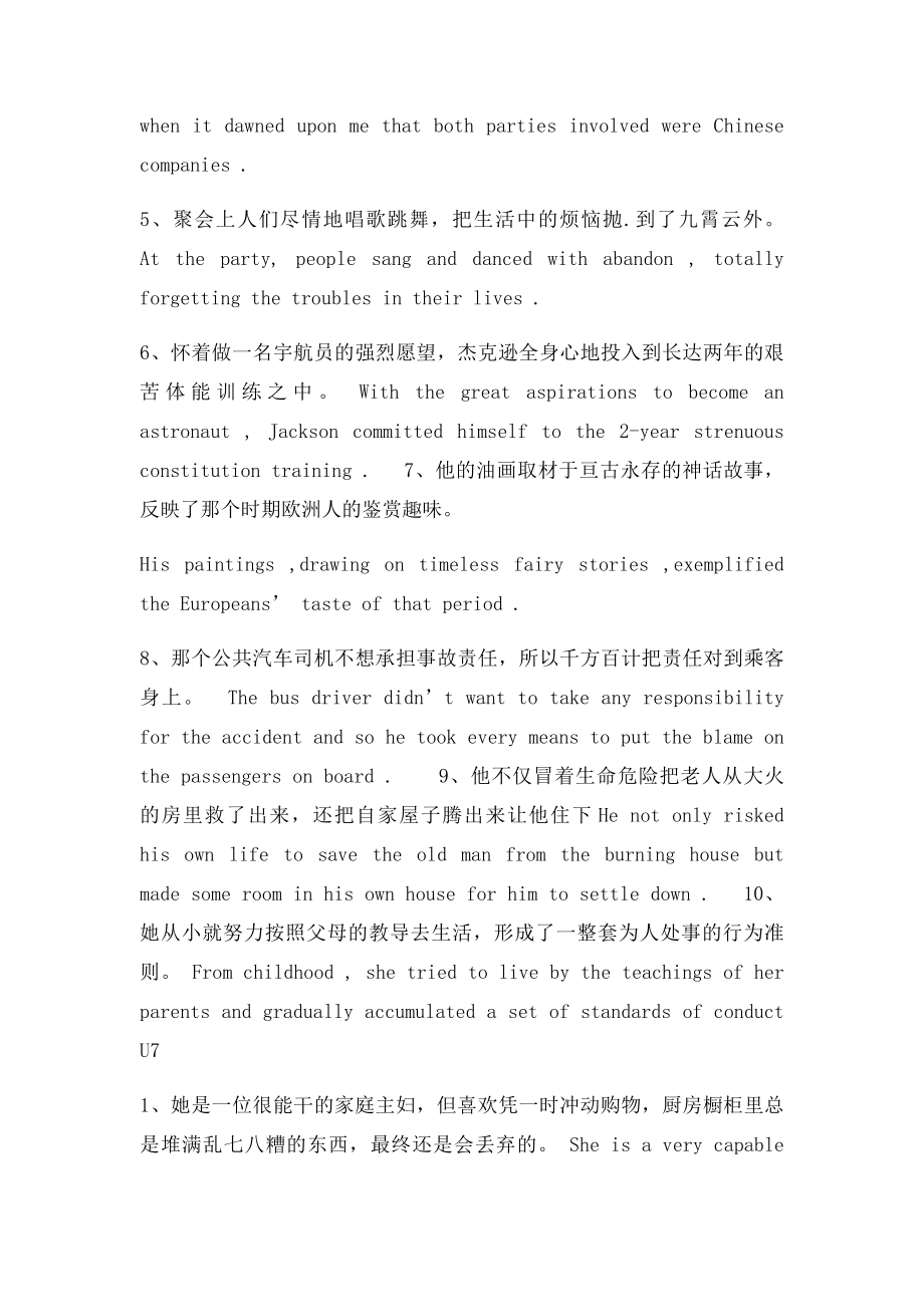 翻译新世纪大学英语4答案.docx_第3页