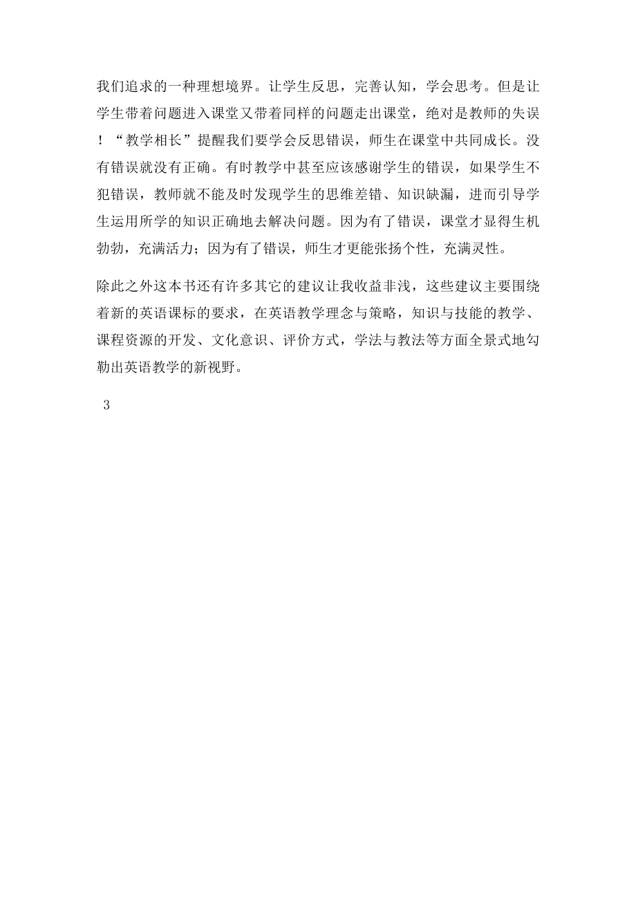 《给英语教师的101条建议》读书笔记.docx_第3页