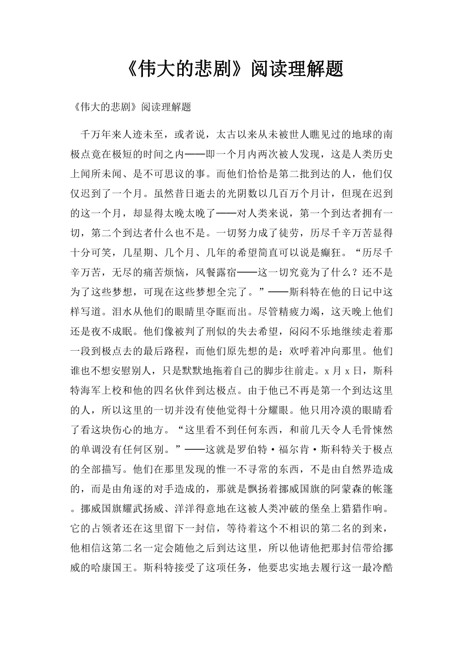 《伟大的悲剧》阅读理解题.docx_第1页