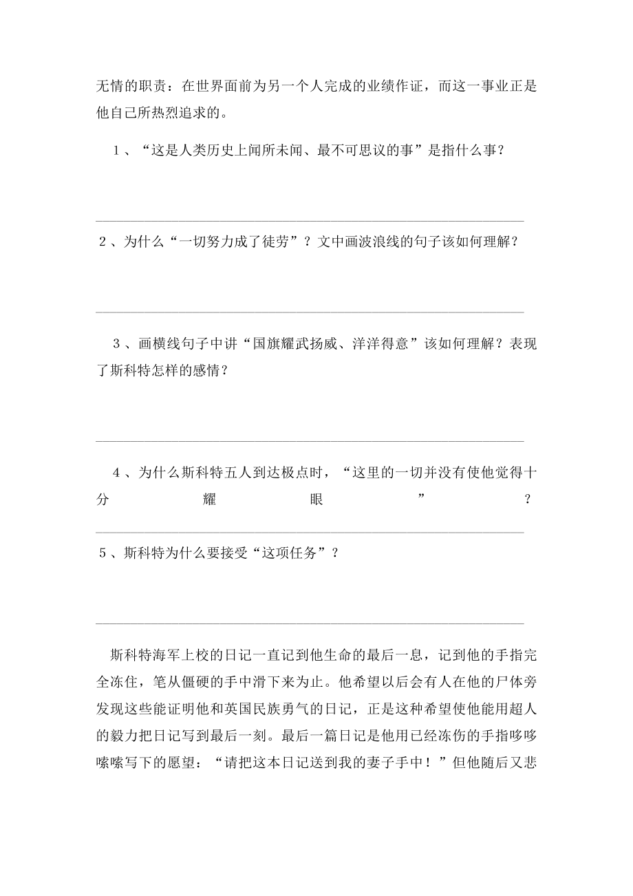 《伟大的悲剧》阅读理解题.docx_第2页