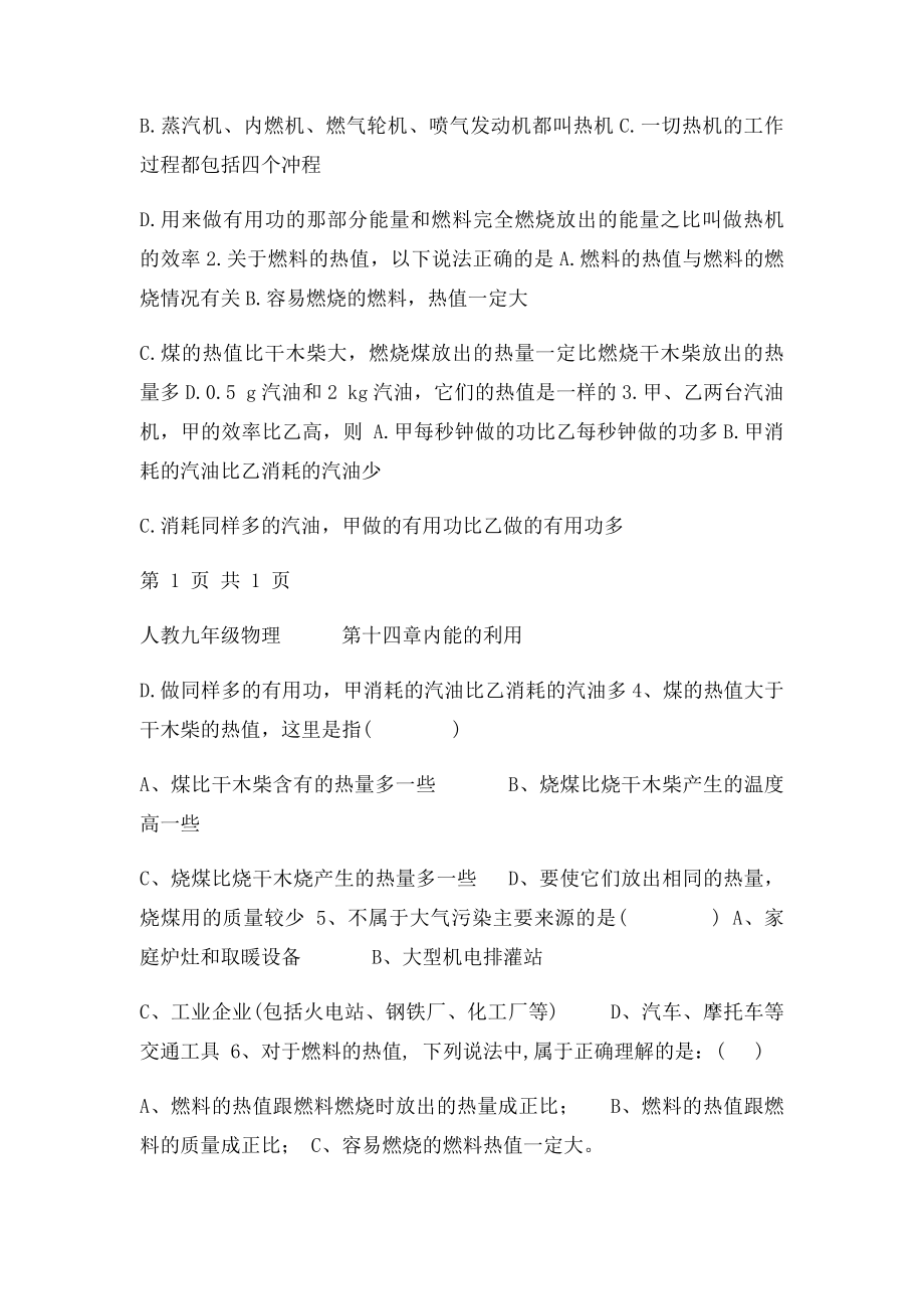 142热机效率练习题.docx_第2页