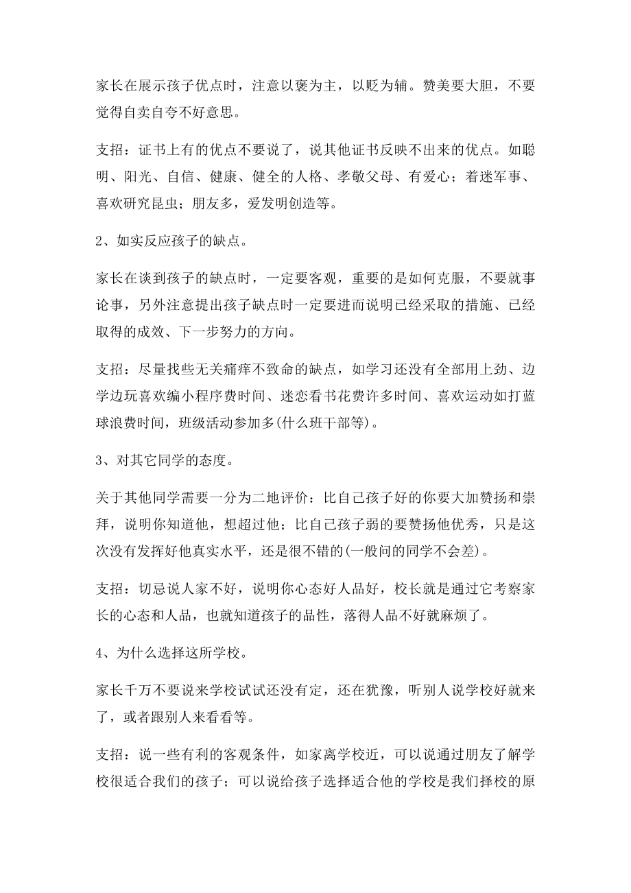 上海小升初面试之家长面试环节全攻略.docx_第2页