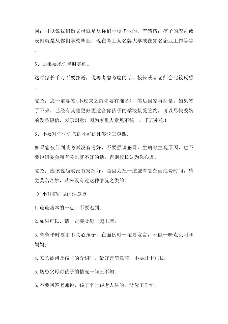 上海小升初面试之家长面试环节全攻略.docx_第3页