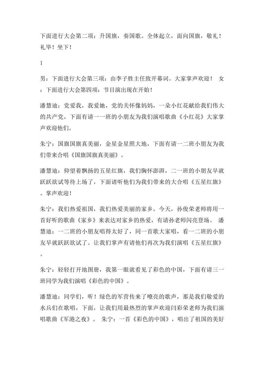 主持人串词(2).docx_第2页