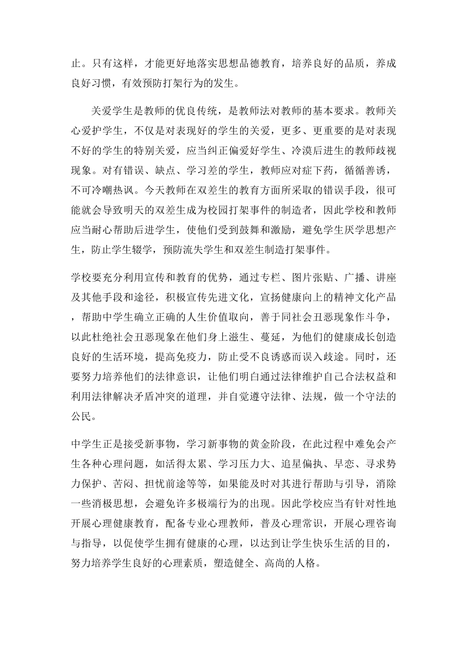 一起学生打架事件引发的思考.docx_第3页