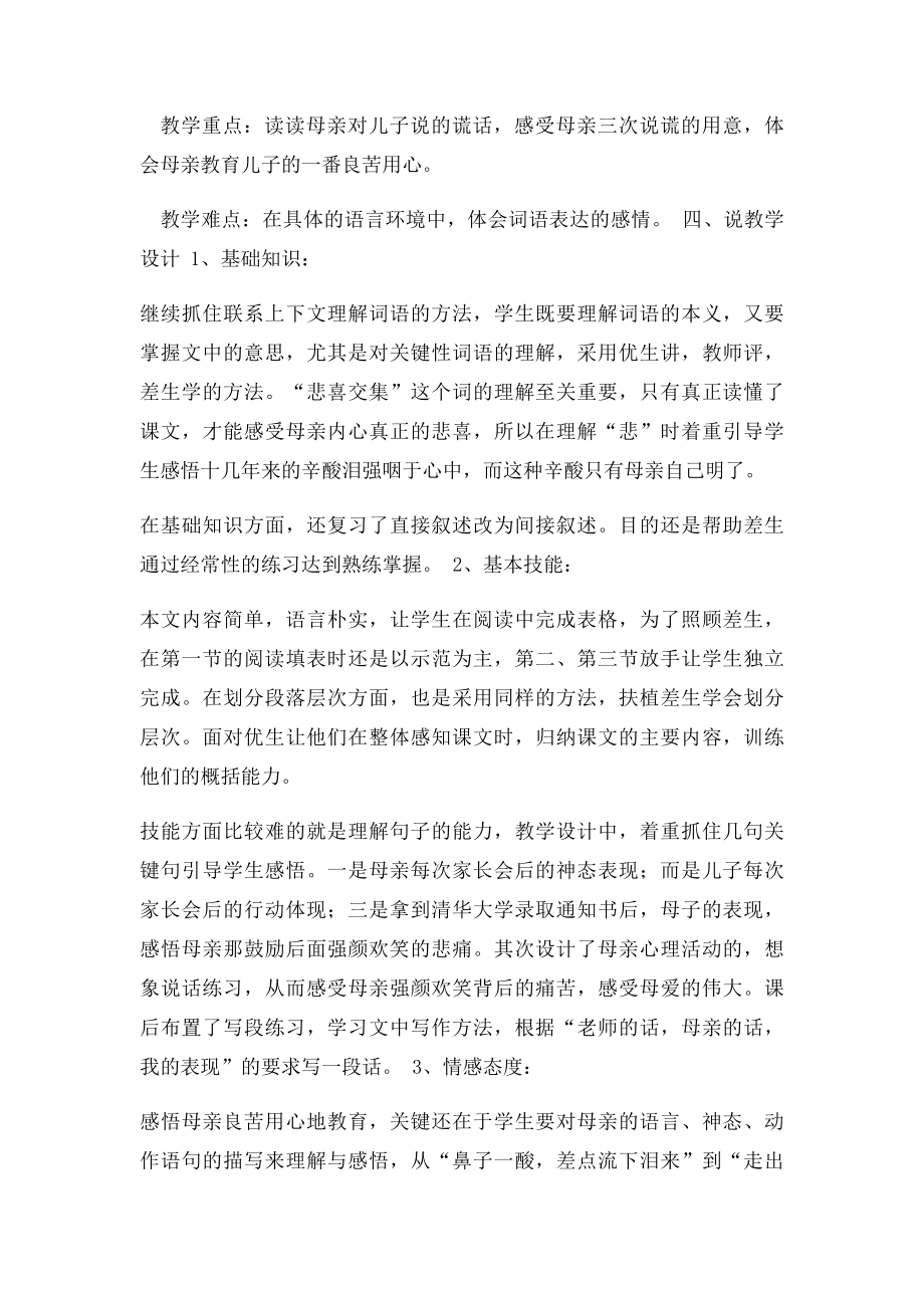 《母亲的鼓励》说课稿.docx_第2页