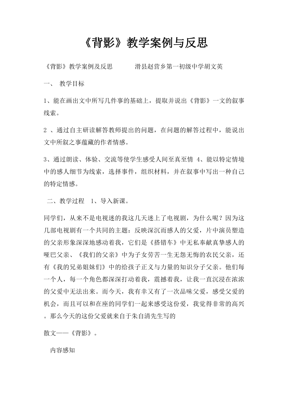 《背影》教学案例与反思.docx_第1页