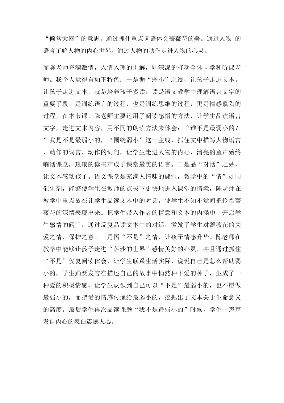 《我不是最弱小的》评课.docx_第2页