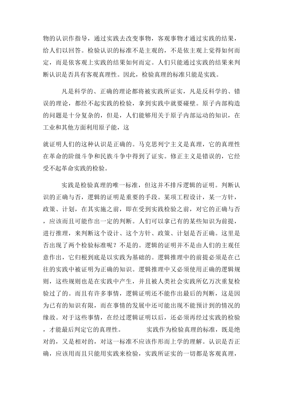 为什么说实践是检验真理的唯.docx_第2页