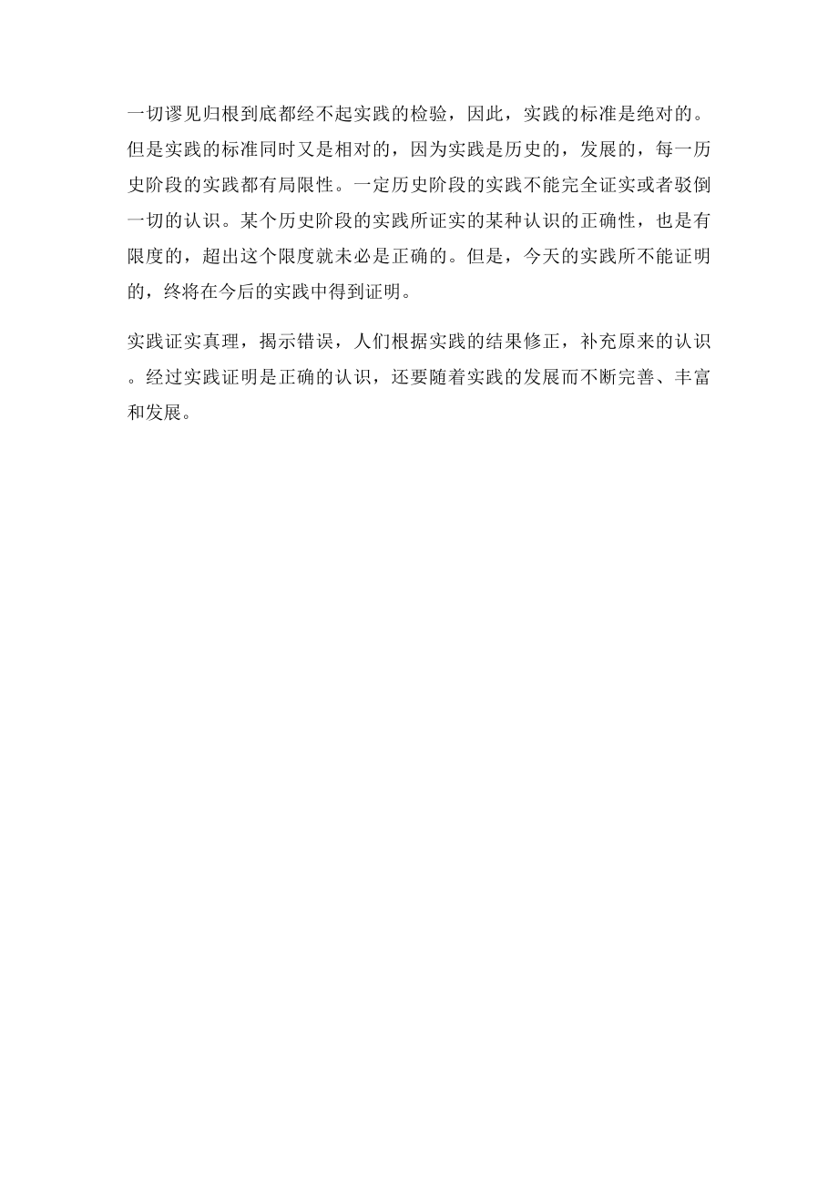 为什么说实践是检验真理的唯.docx_第3页