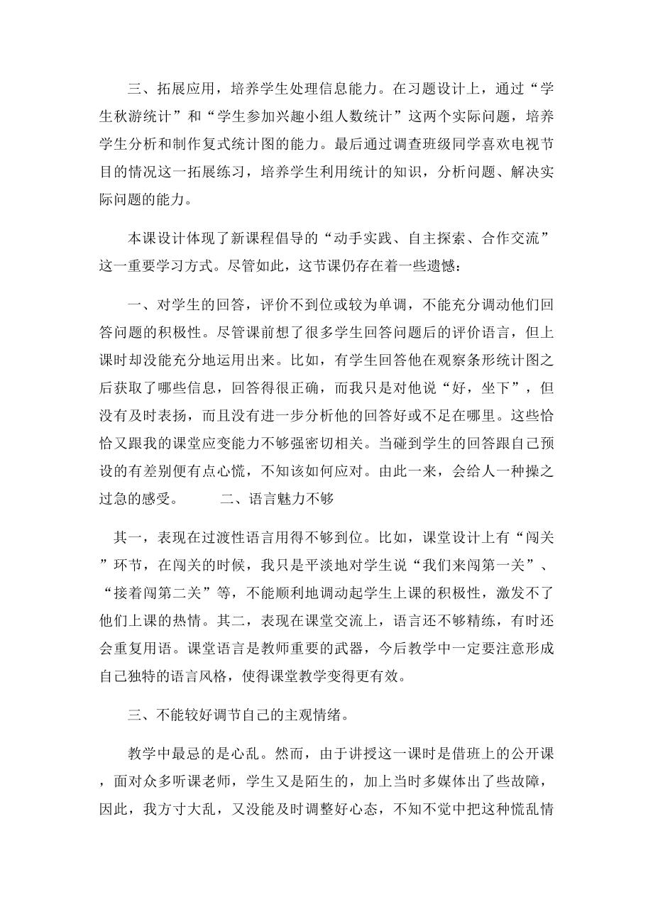 《复式条形统计图》教学反思.docx_第2页